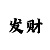 彩票大小单双真的能赚钱吗